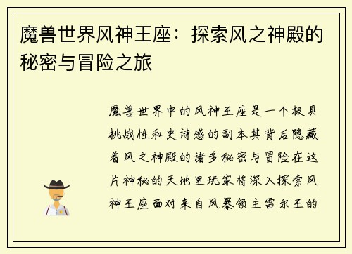 魔兽世界风神王座：探索风之神殿的秘密与冒险之旅