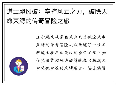 道士飓风破：掌控风云之力，破除天命束缚的传奇冒险之旅