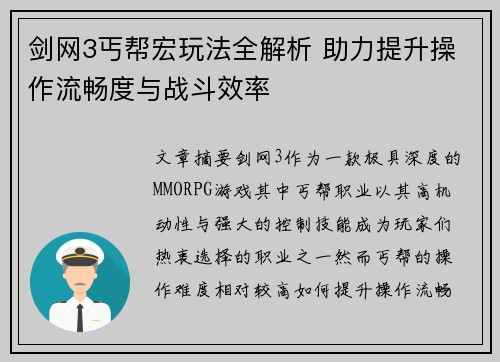 剑网3丐帮宏玩法全解析 助力提升操作流畅度与战斗效率