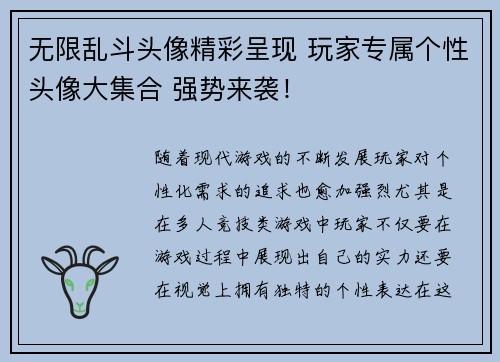 无限乱斗头像精彩呈现 玩家专属个性头像大集合 强势来袭！