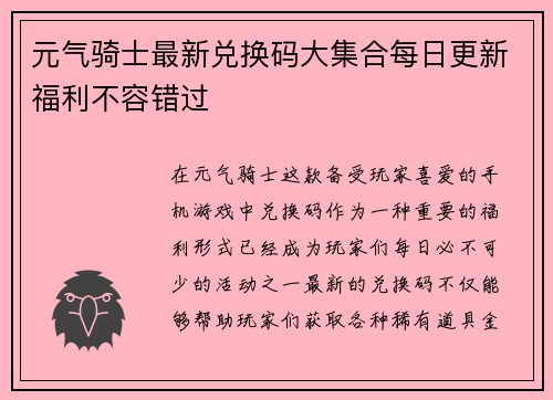 元气骑士最新兑换码大集合每日更新福利不容错过