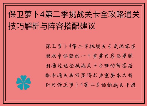 保卫萝卜4第二季挑战关卡全攻略通关技巧解析与阵容搭配建议