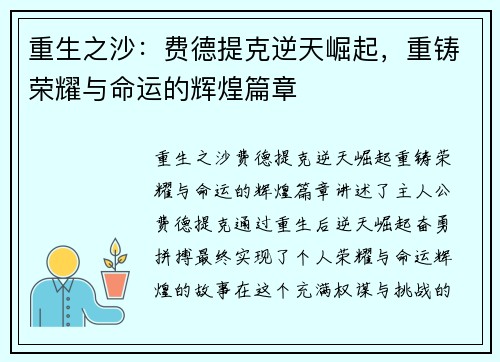 重生之沙:费德提克逆天崛起,重铸荣耀与命运的辉煌篇章 重生之沙:费德提克逆天崛起,重铸荣耀与命运的辉煌篇章